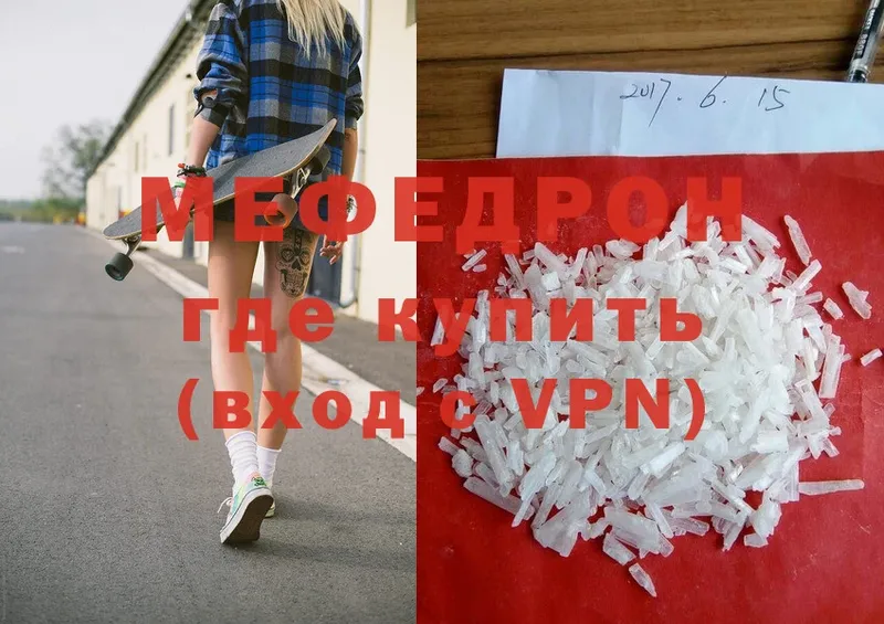 Меф mephedrone  Гвардейск 